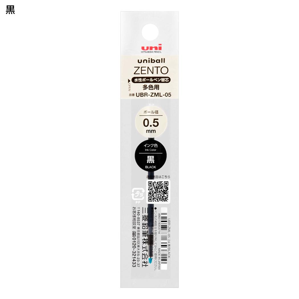 替芯 ZENTO替芯 水性インクボールペン 0.5mm 黒 三菱鉛筆