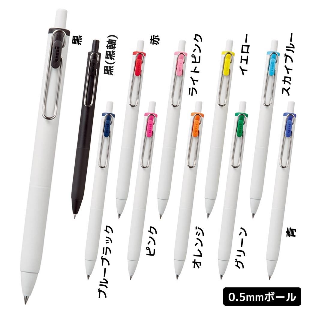 ボールペン ユニボール ワン ゲルインクボールペン 0.5mm 全10色 uni-ball ONE 三菱鉛筆 新学期準備文具 事務用品 小学生 中学生 高校生 大人 グッズ メール便可 シネマコレクション ホワイトデー