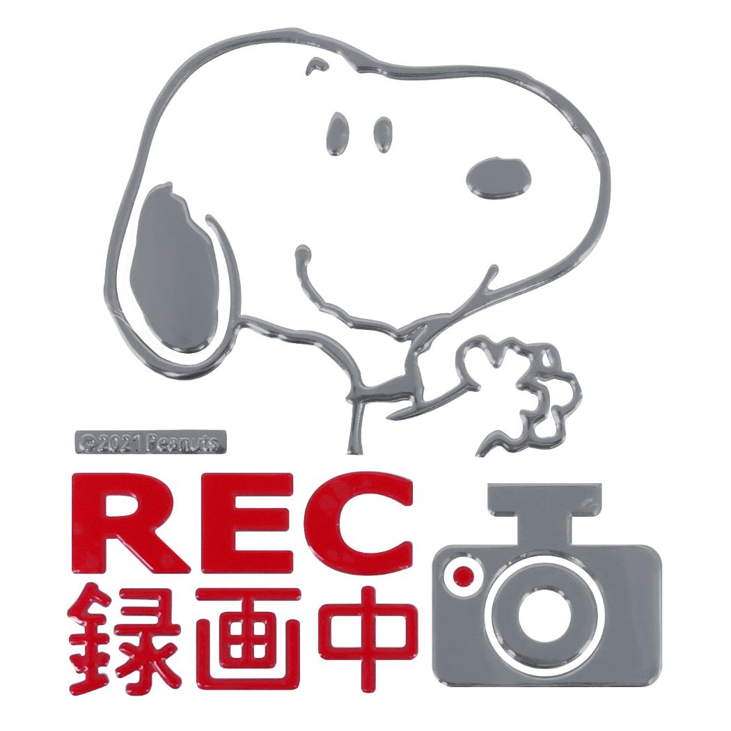 スヌーピー カー用品 ドライブレコーダーエンブレムステッカー ピーナッツ 三金商事 MEIHO ドライブレコーダーサイン キャラクター グッズ メール便可 シネマコレクション