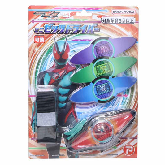 仮面ライダーゼッツ おもちゃ ミニゼッツドライバー 特撮ヒーロー マルカ プレゼント 男の子 なりきり遊び キャラクター グッズ シネマコレクション