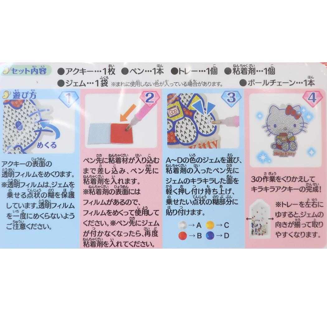 サンリオ おもちゃ キラジェム アクキーキット キーホルダーが作れる シナモロール Sanrio マルカ