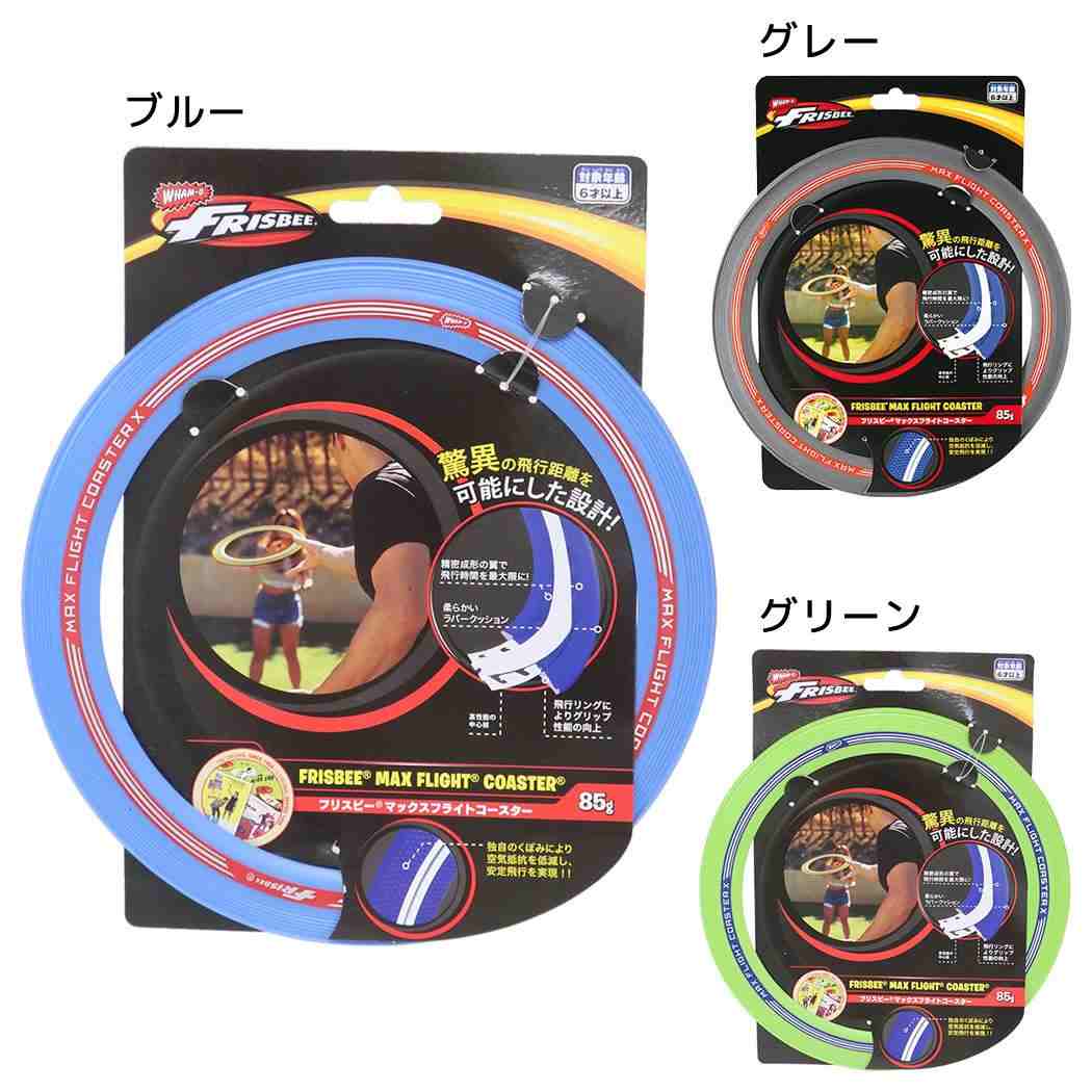 おもちゃFRISBEEMAXFLIGHTCOASTERマックスフライトコースターマルカ株式会社外遊び玩具グッズシネマコレクション