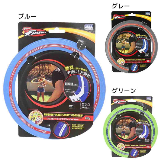 おもちゃFRISBEEMAXFLIGHTCOASTERマックスフライトコースターマルカ株式会社外遊び玩具グッズシネマコレクション