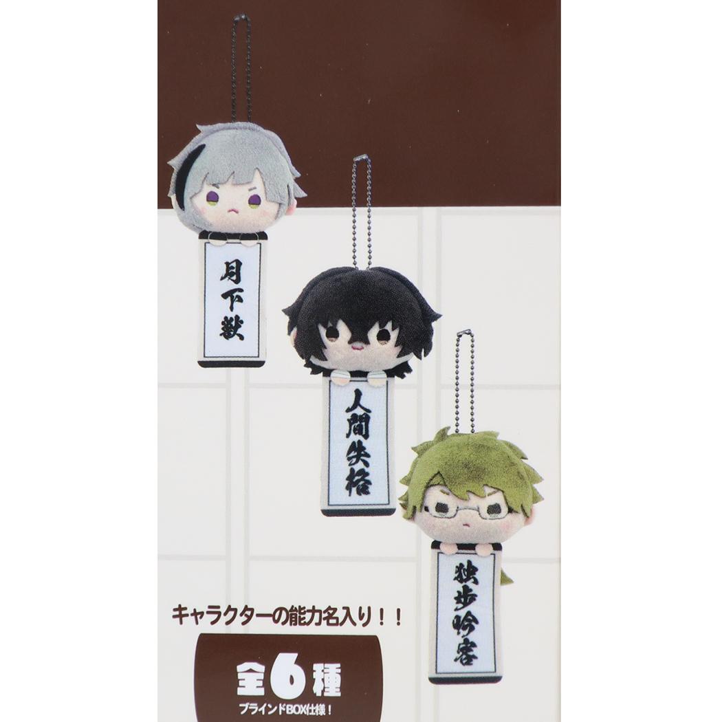 文豪ストレイドッグス キーホルダー ハサメマス 全6種の内どれか1個 単品 マリモクラフト