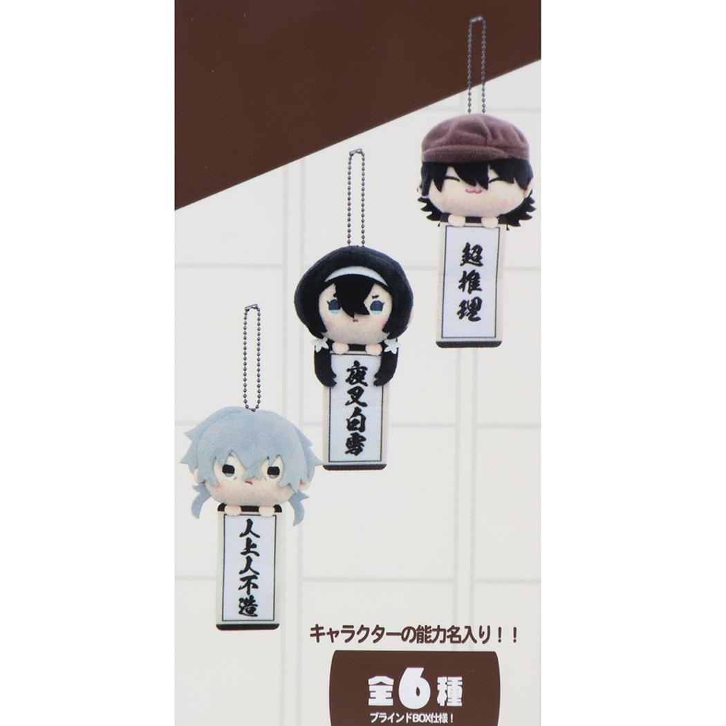 文豪ストレイドッグス キーホルダー ハサメマス 全6種の内どれか1個 単品 マリモクラフト