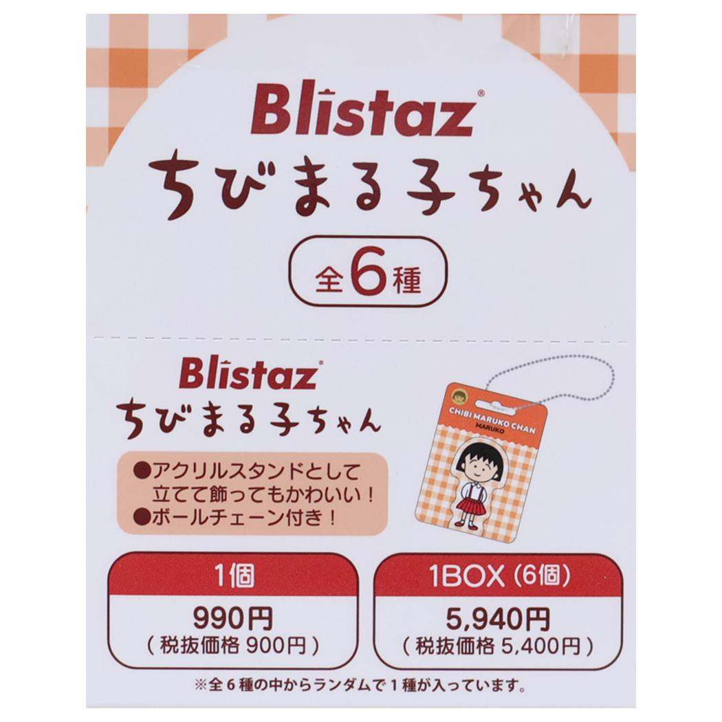 ちびまる子ちゃん キーリング Blistaz. ブリスタズ 全6種 6個入セット BOX さくらももこ マリモクラフト