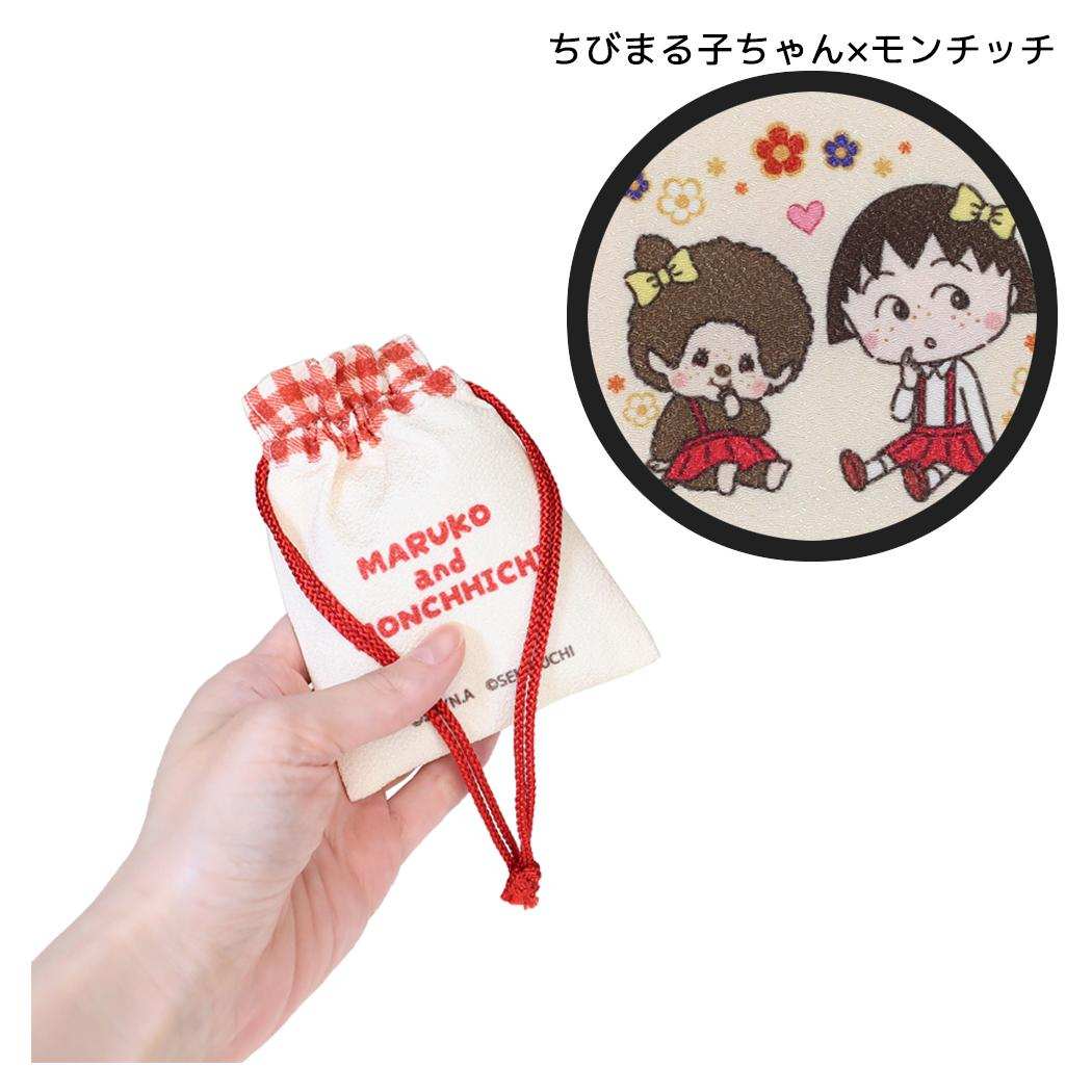 ちびまる子ちゃんxモンチッチ 巾着袋 豆巾着 ちびまる子ちゃん×モンチッチ マリモクラフト