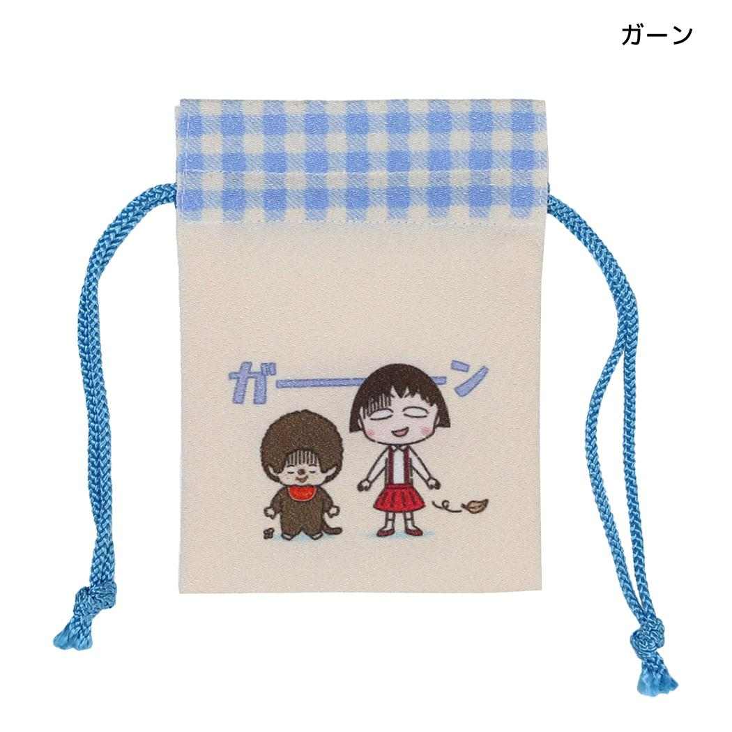 ちびまる子ちゃんxモンチッチ 巾着袋 豆巾着 ガーン マリモクラフト