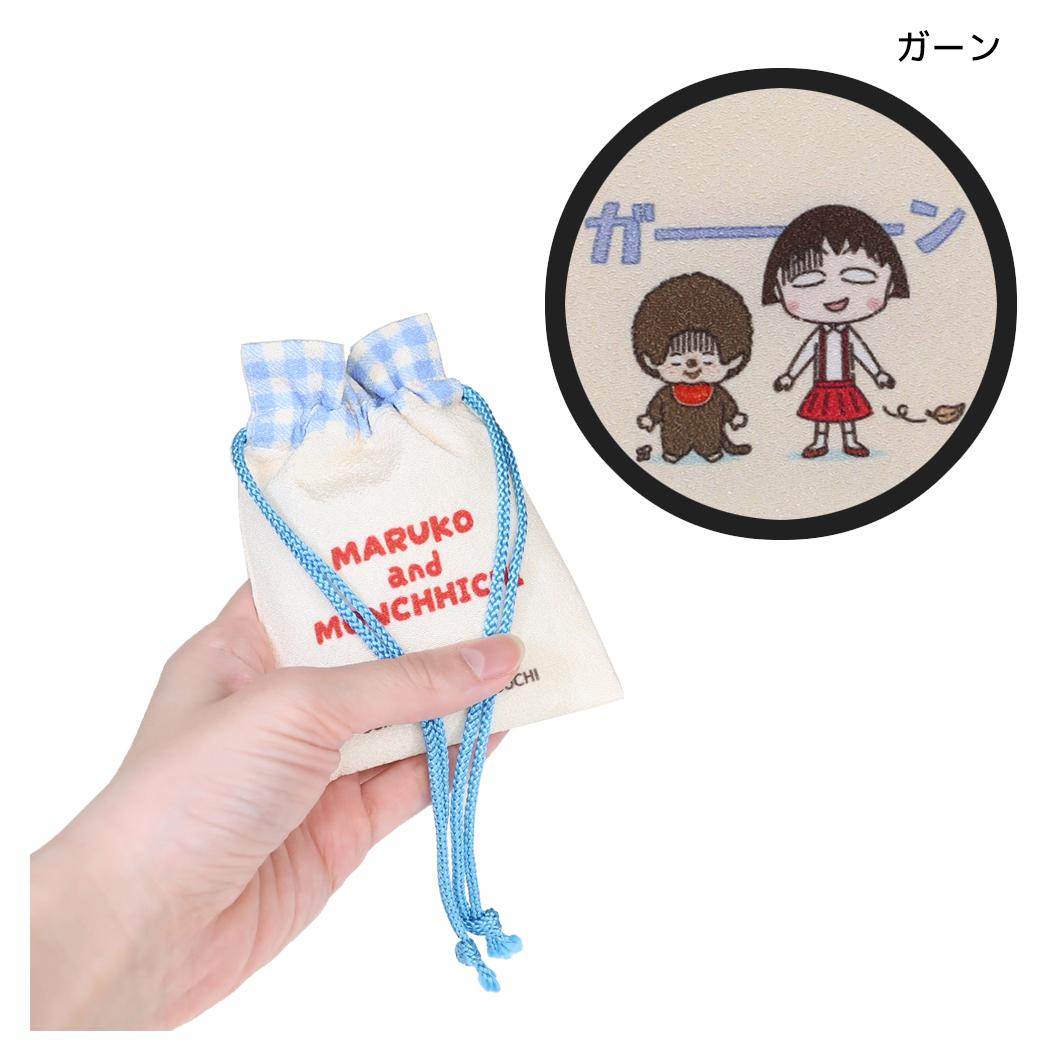 ちびまる子ちゃんxモンチッチ 巾着袋 豆巾着 ガーン マリモクラフト