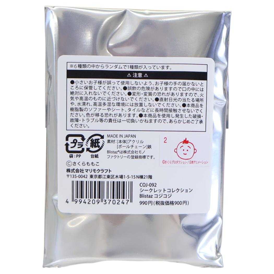 コジコジ キーリング Blistaz. ブリスタズ 全6種 6個入セット BOX さくらももこ マリモクラフト