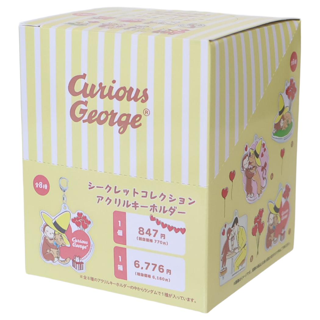 おさるのジョージ 85周年 キーリング シークレットコレクション アクリルキーホルダー 全8種 BOX 8個セット マリモクラフト
