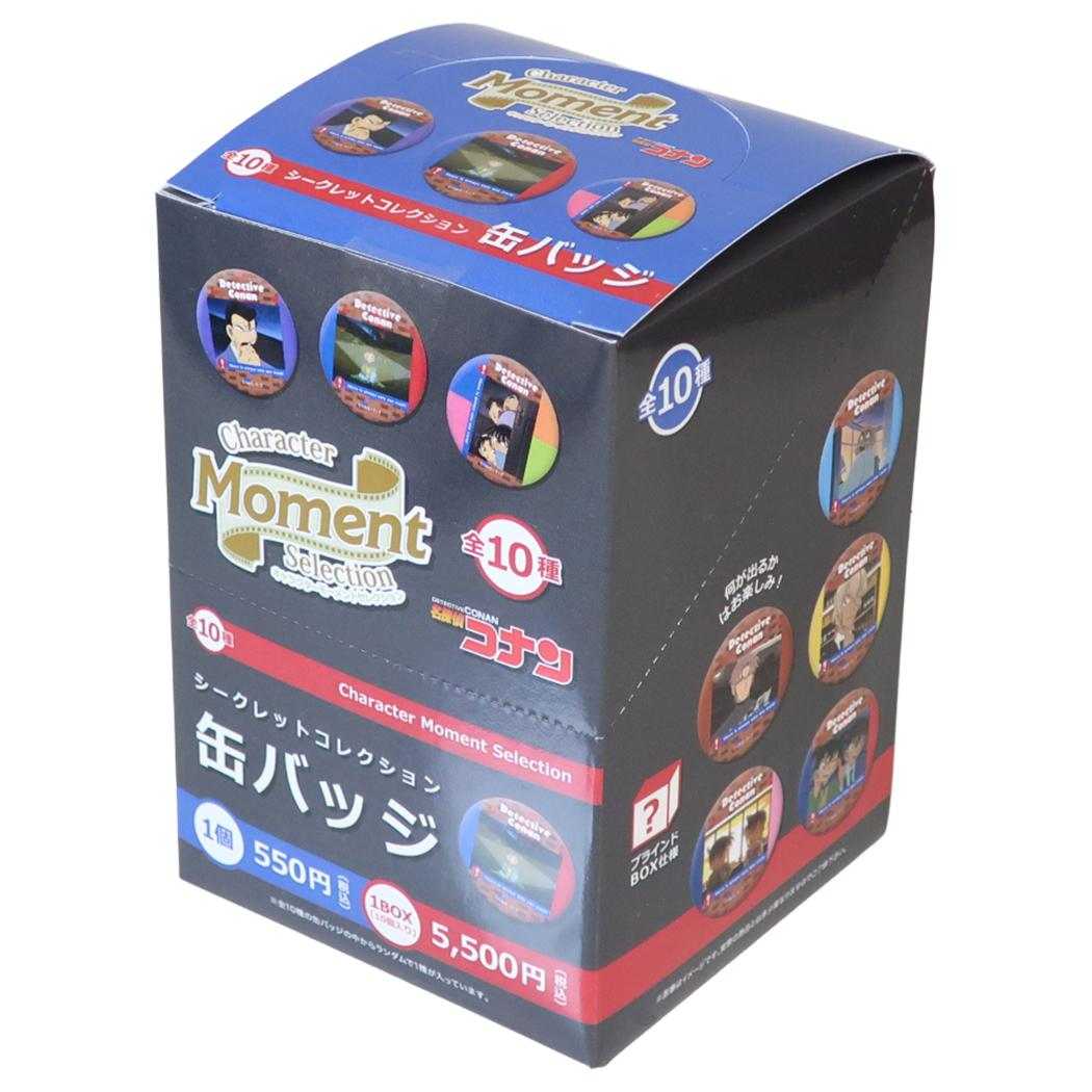 名探偵コナン カンバッジ シークレットコレクション 缶バッジ 全10種 Character Moment Selection BOX 10個セット 少年サンデー マリモクラフト