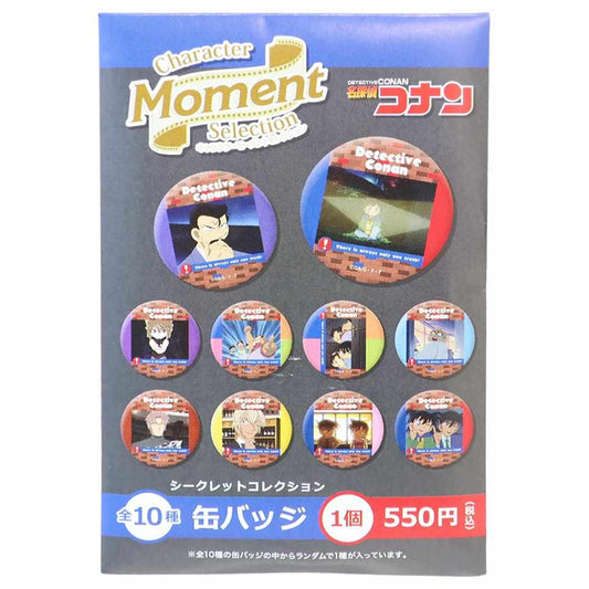 名探偵コナン カンバッジ シークレットコレクション 缶バッジ 全10種 Character Moment Selection 単品 どれか一つ 少年サンデー マリモクラフト