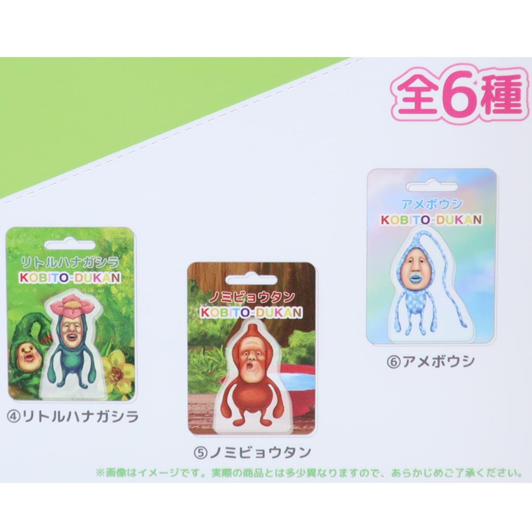 こびとづかん キーリング Blistaz. ブリスタズ 全6種 6個入セット BOX マリモクラフト