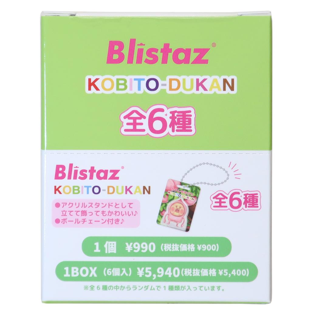 こびとづかん キーリング Blistaz. ブリスタズ 全6種の内どれか1個 単品 マリモクラフト
