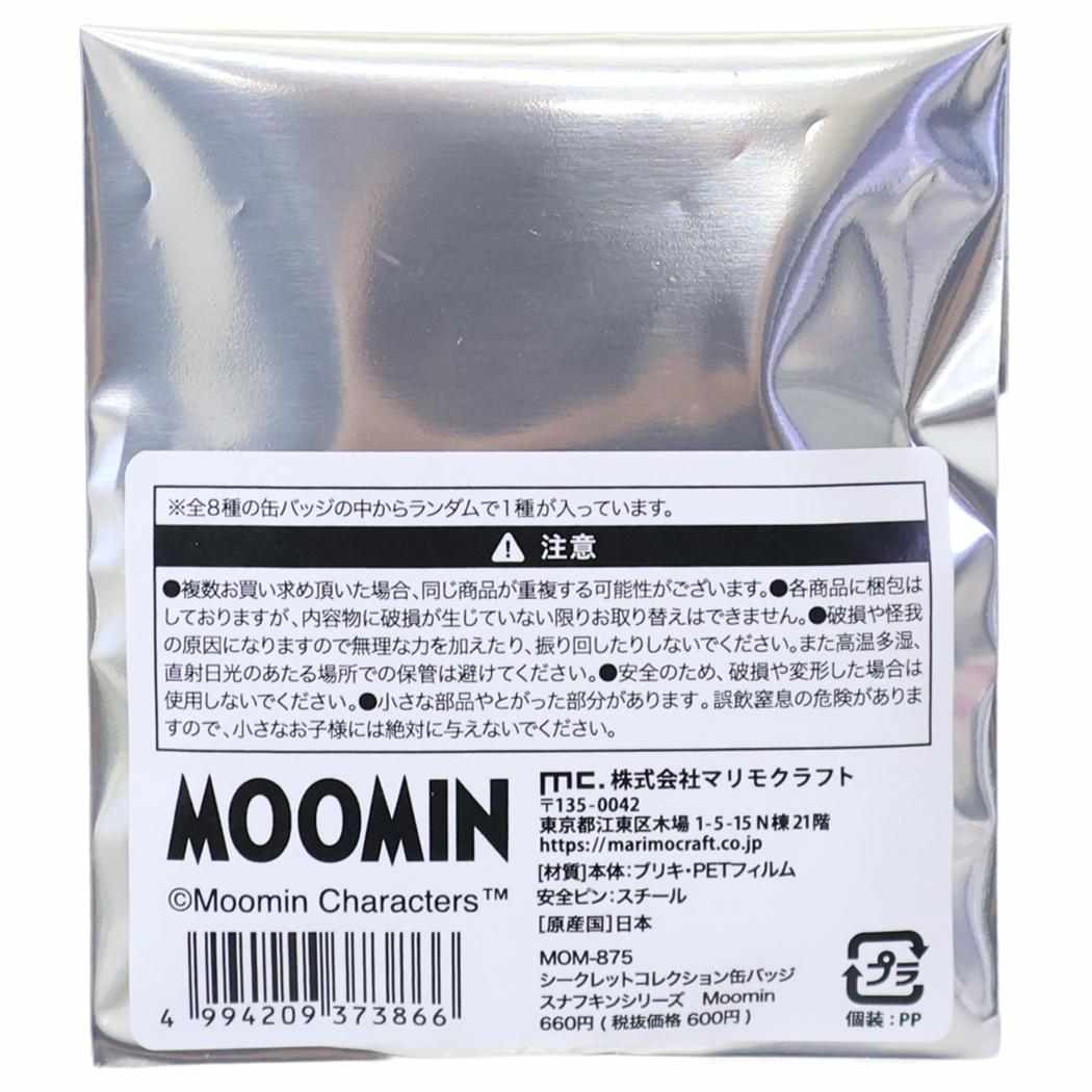 ムーミン 缶バッジ シークレットコレクションカンバッジ 全8種の内どれか1個 スナフキンシリーズ 単品 北欧 マリモクラフト