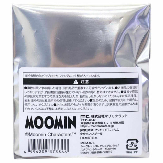ムーミン 缶バッジ シークレットコレクションカンバッジ 全8種の内どれか1個 スナフキンシリーズ 単品 北欧 マリモクラフト