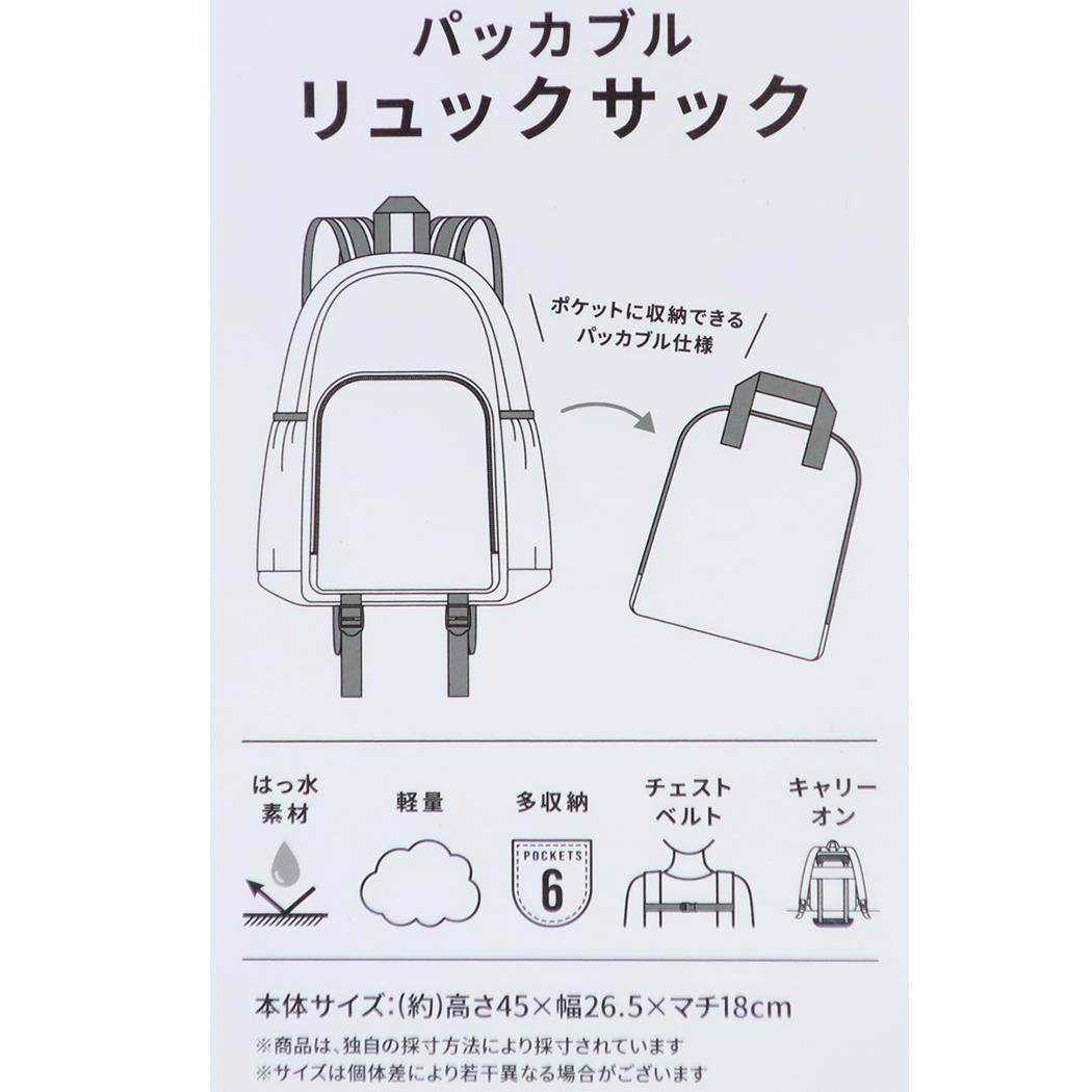 リラックマ デイパック パッカブルリュック リボンシリーズ コリラックマ サンエックス マリモクラフト