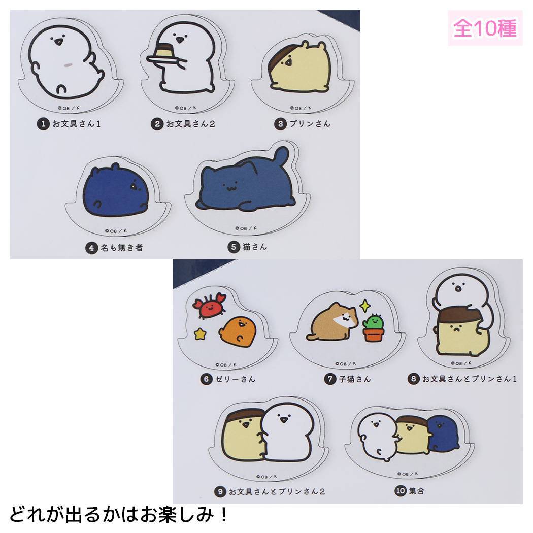お文具といっしょ アクリルフィギュア シークレットコレクション ゆらゆらアクリルブロック 単品 どれか1つ マリモクラフト