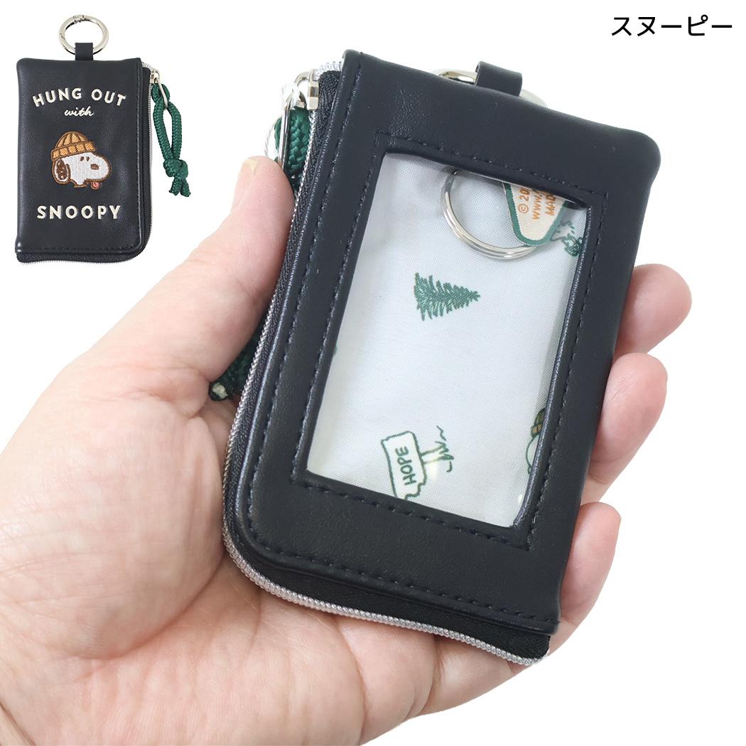 スヌーピー 鍵ポーチ スマートキーケース アウトドアシリーズ スヌーピー ピーナッツ マリモクラフト
