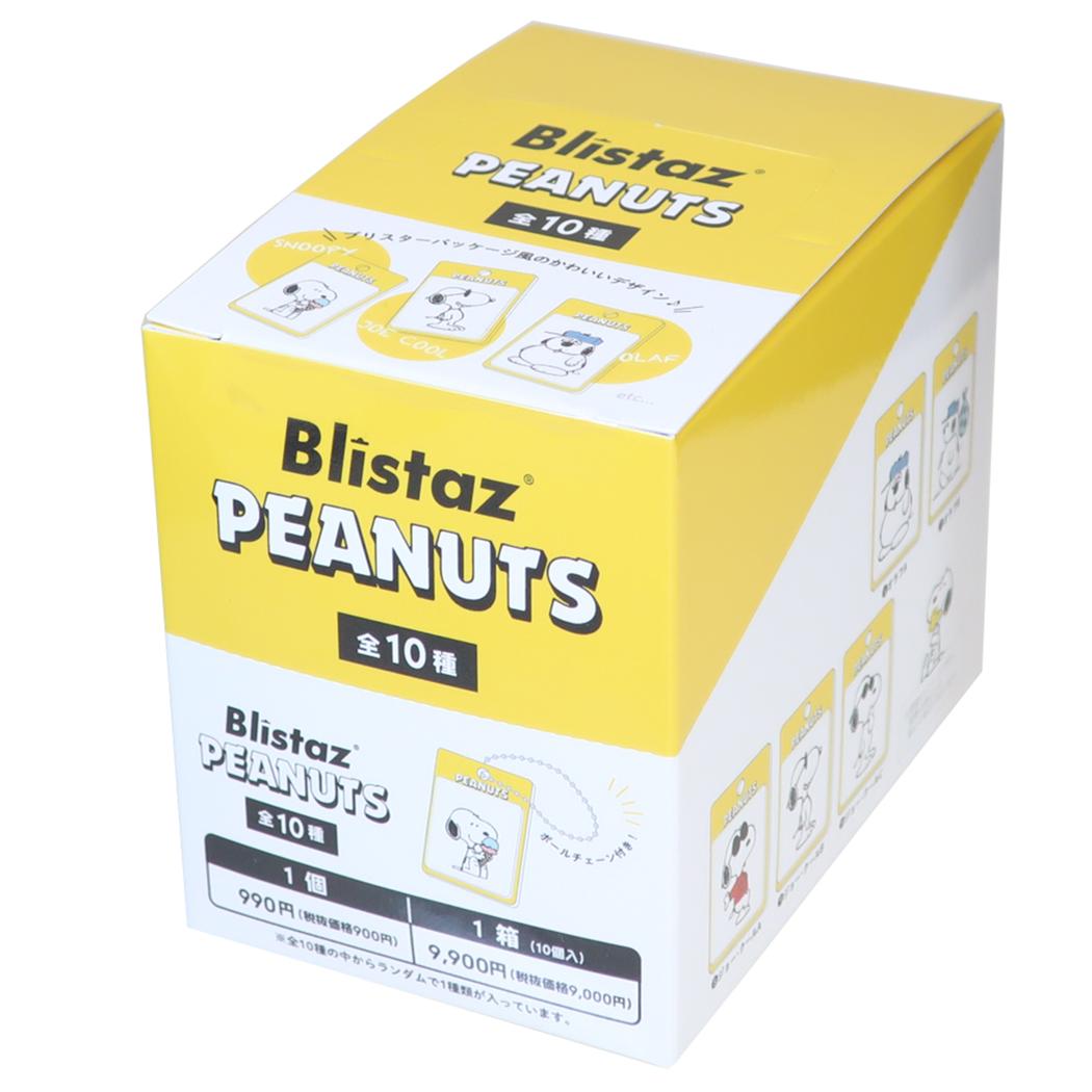 スヌーピー キーリング Blistaz. ブリスタズ 全10種 10個入セット BOX ピーナッツ マリモクラフト