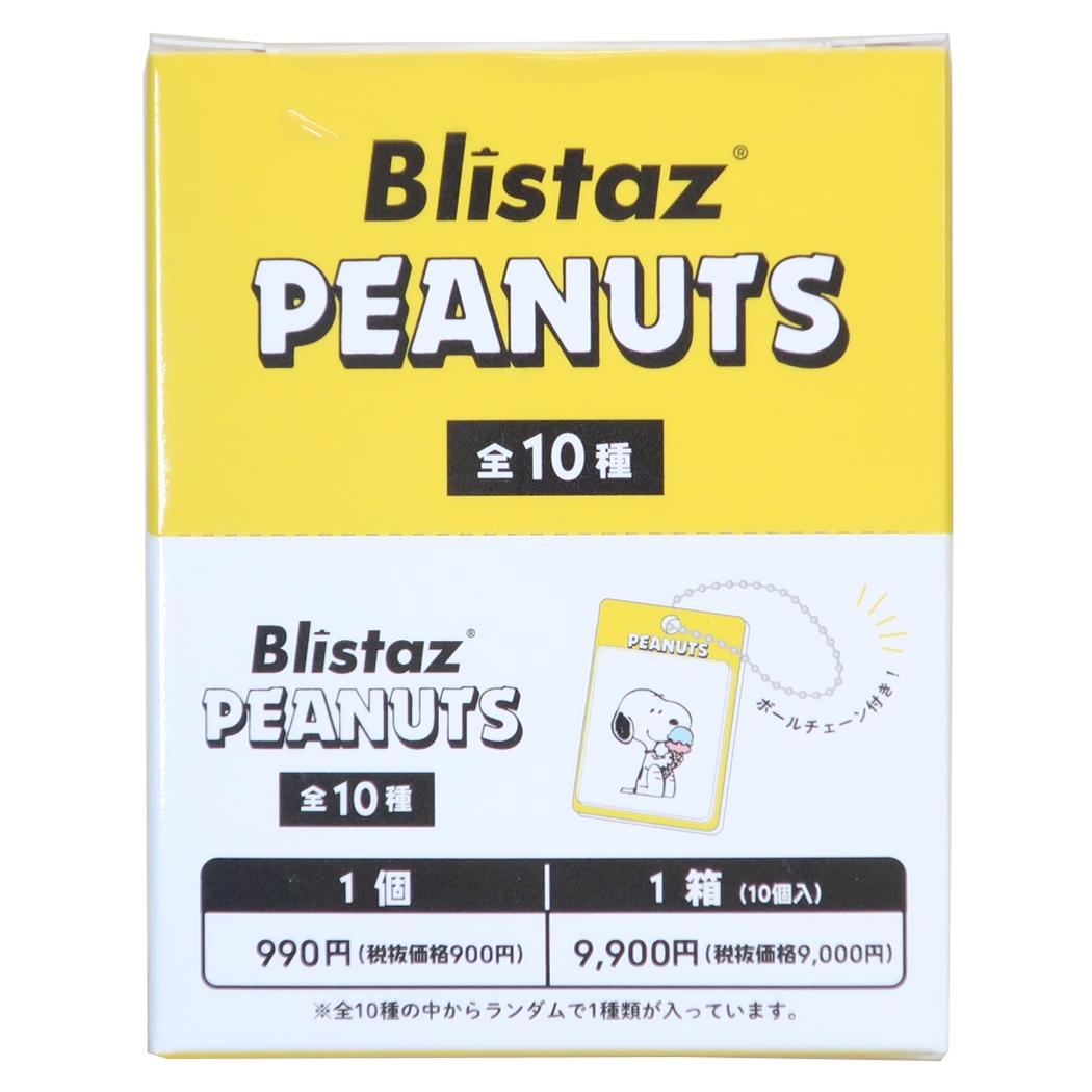 スヌーピー キーリング Blistaz. ブリスタズ 全10種の内どれか1個 単品 ピーナッツ マリモクラフト