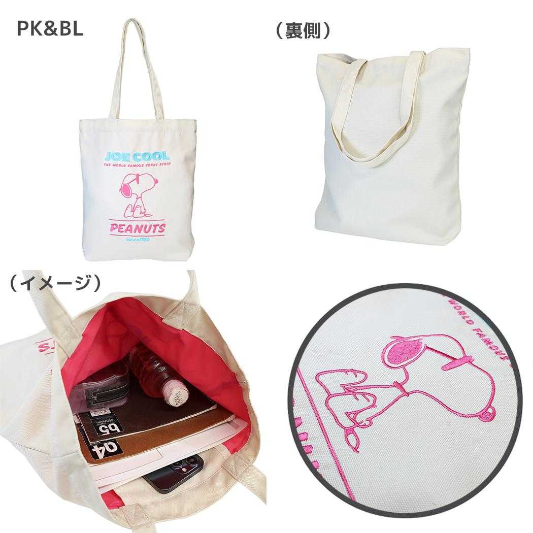 スヌーピー 手提げかばん トートバッグ PK＆BL ピーナッツ マリモクラフト