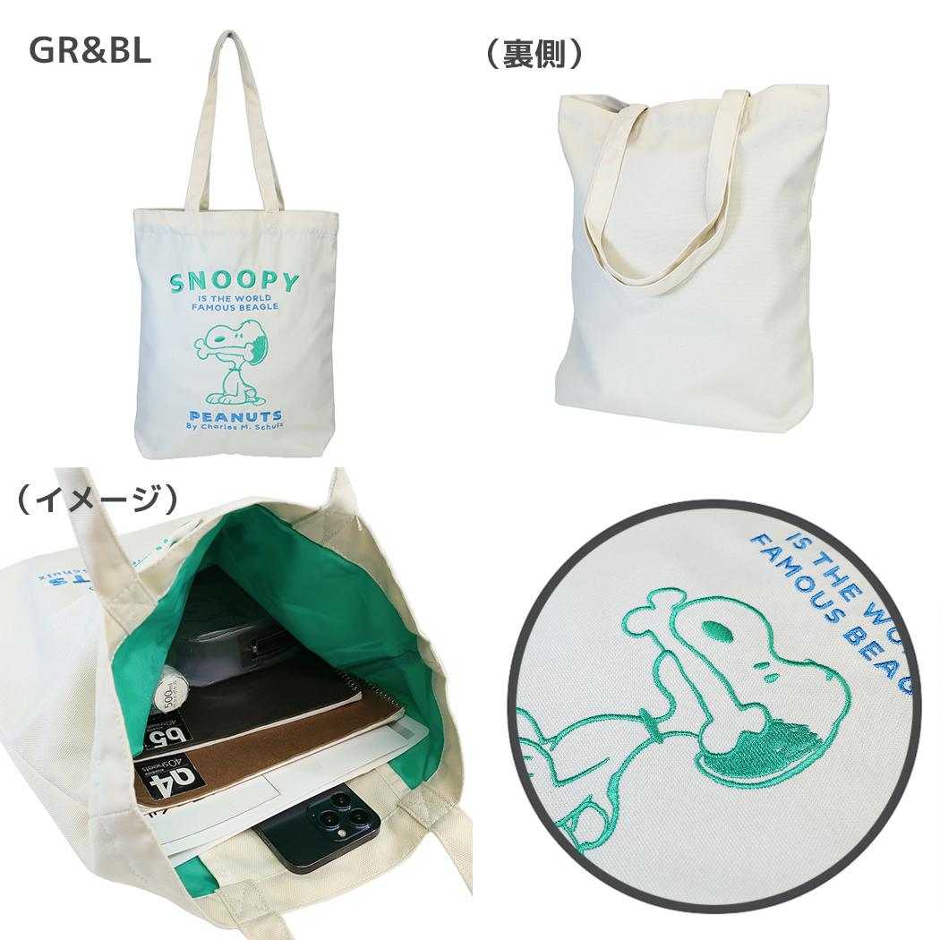 スヌーピー 手提げかばん トートバッグ GR＆BL ピーナッツ マリモクラフト