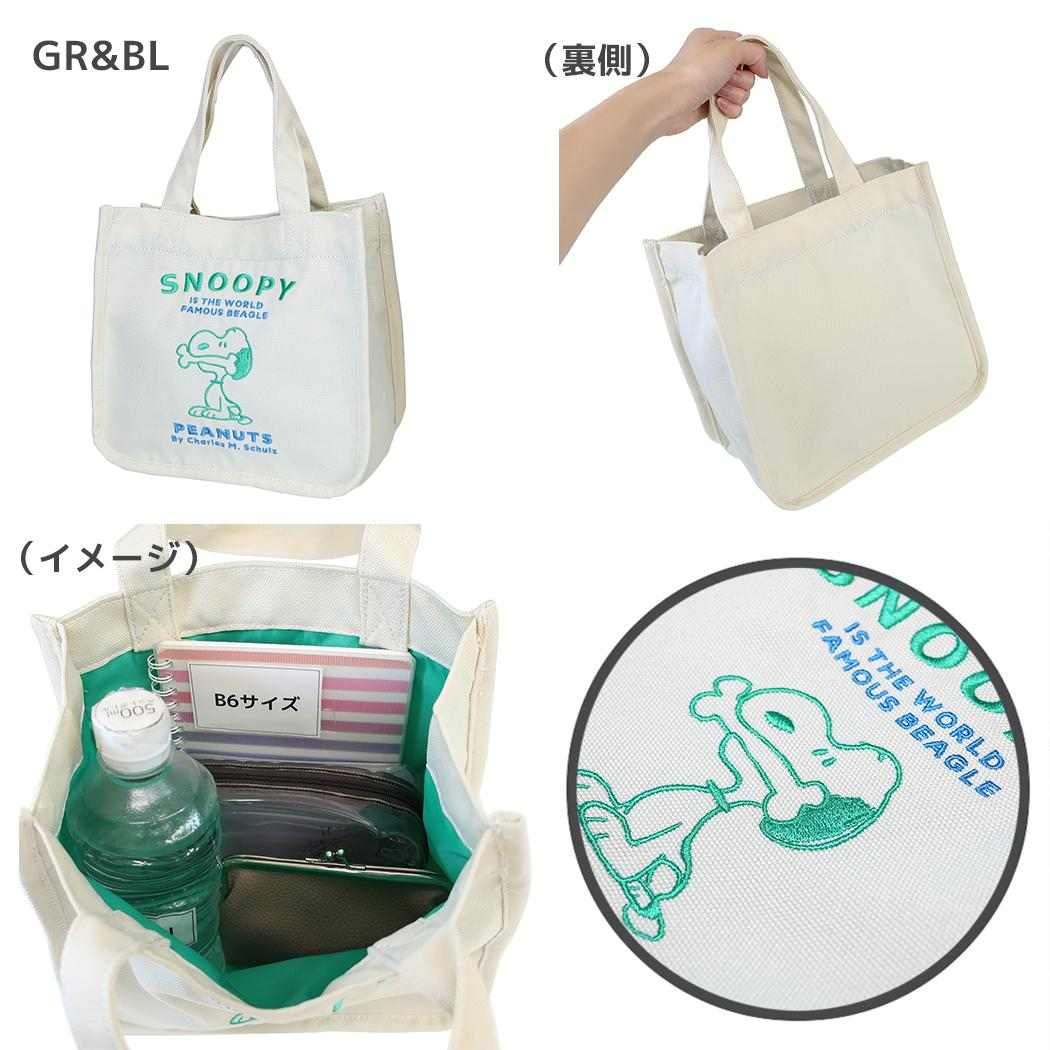 スヌーピー ランチバッグ ミニトート GR＆BL ピーナッツ マリモクラフト