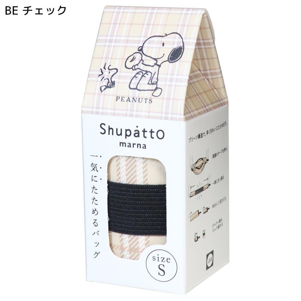スヌーピー エコバッグ シュパットバッグ shupatto bag Sサイズ BE チェック ピーナッツ マリモクラフト
