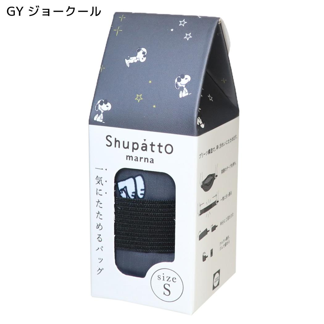 スヌーピー エコバッグ シュパットバッグ shupatto bag Sサイズ GY ジョークール ピーナッツ マリモクラフト