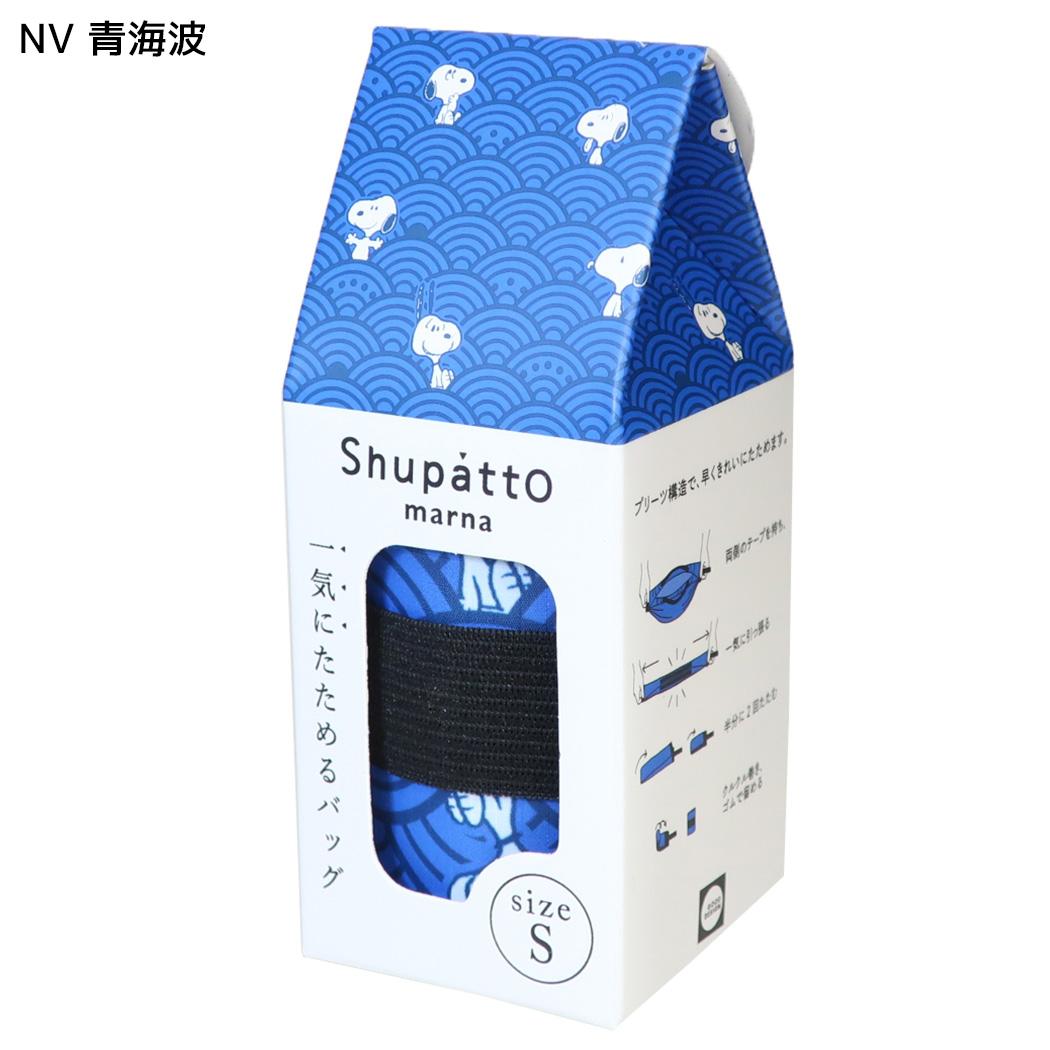 スヌーピー エコバッグ シュパットバッグ shupatto bag Sサイズ NV 青海波 ピーナッツ マリモクラフト