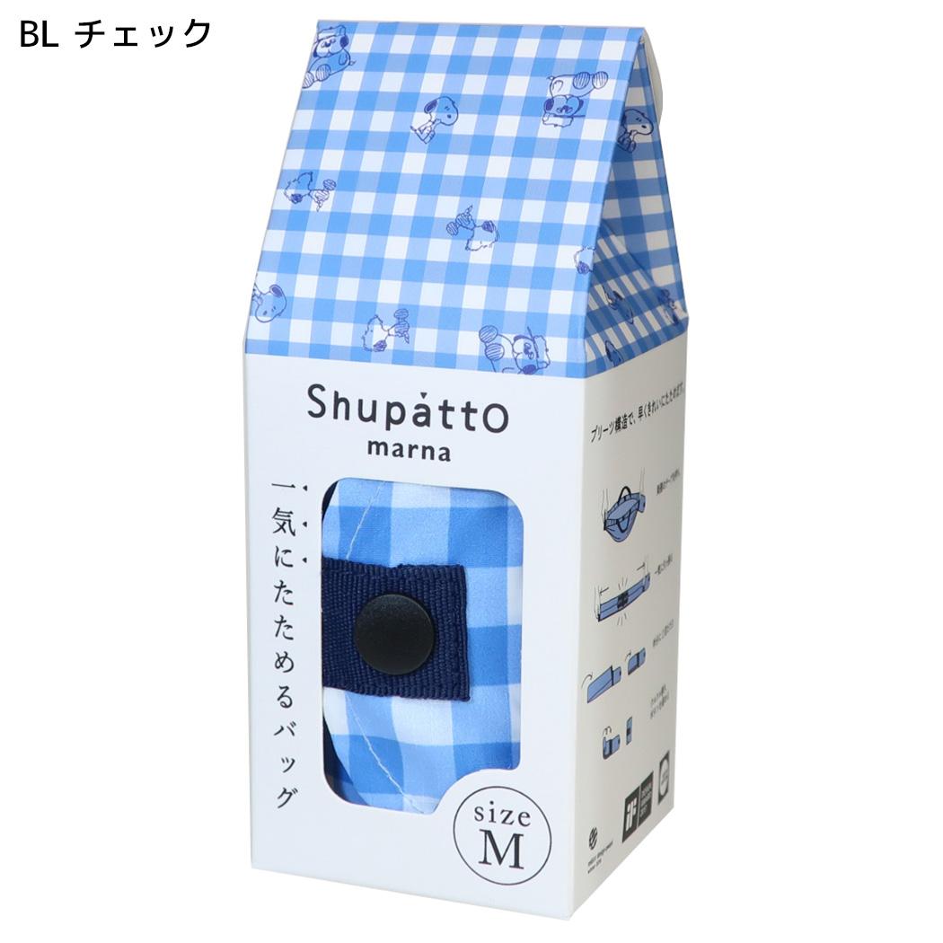 スヌーピー エコバッグ シュパットバッグ shupatto bag Mサイズ BL チェック ピーナッツ マリモクラフト
