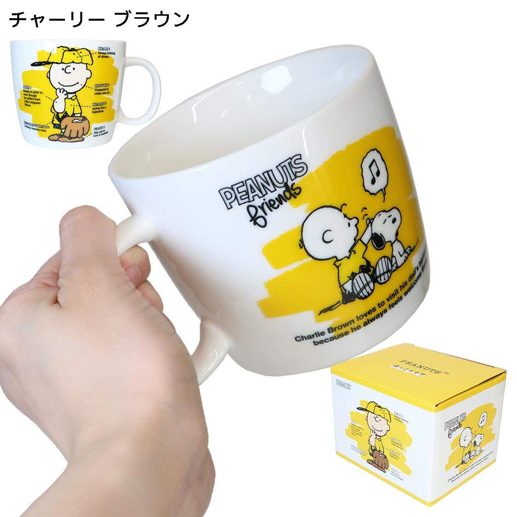 スヌーピー マグカップ ほっこりマグ チャーリー ブラウン ピーナッツ マリモクラフト