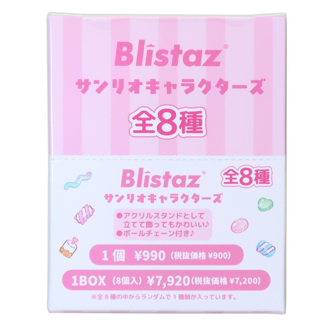 サンリオキャラクターズ キーリング Blistaz. ブリスタズ 全8種 8個入セット BOX Sanrio マリモクラフト