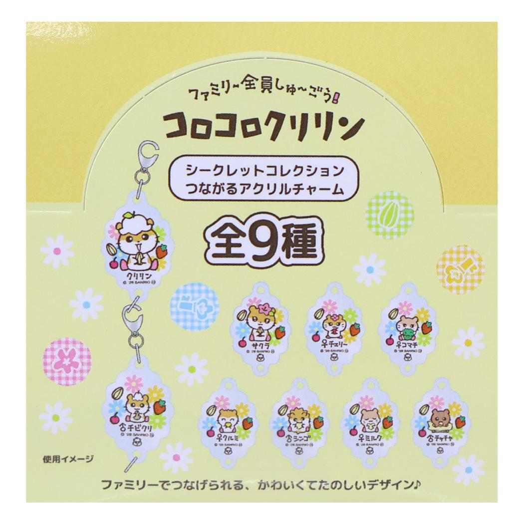 コロコロクリリン キーホルダー つながるアクリルチャーム ファミリー全員しゅーごう！ 全9種 9個入セット BOX サンリオ マリモクラフト