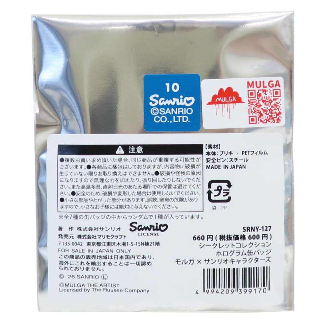 モルガxサンリオキャラクターズ 缶バッジ シークレットコレクション ホログラムカンバッジ 全7種 単品 どれか1個 Sanrio マリモクラフト