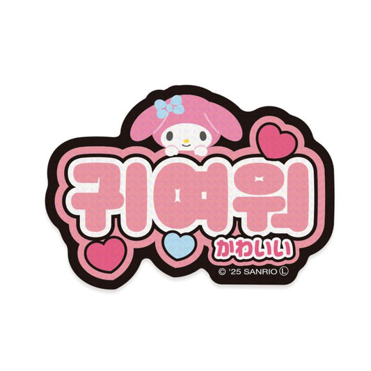マイメロディ ダイカットシール ステッカー ハングル かわいい サンリオ エムプラン 韓国語 デコシール キャラクター グッズ メール便可 シネマコレクション