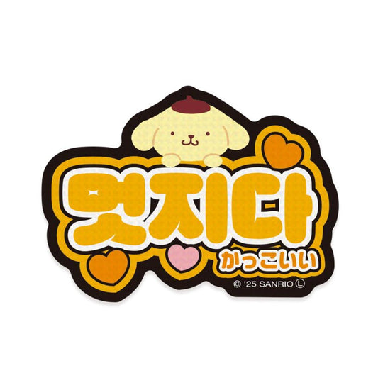ポムポムプリン ダイカットシール ステッカー ハングル かっこいい サンリオ エムプラン 韓国語 デコシール キャラクター グッズ メール便可 シネマコレクション