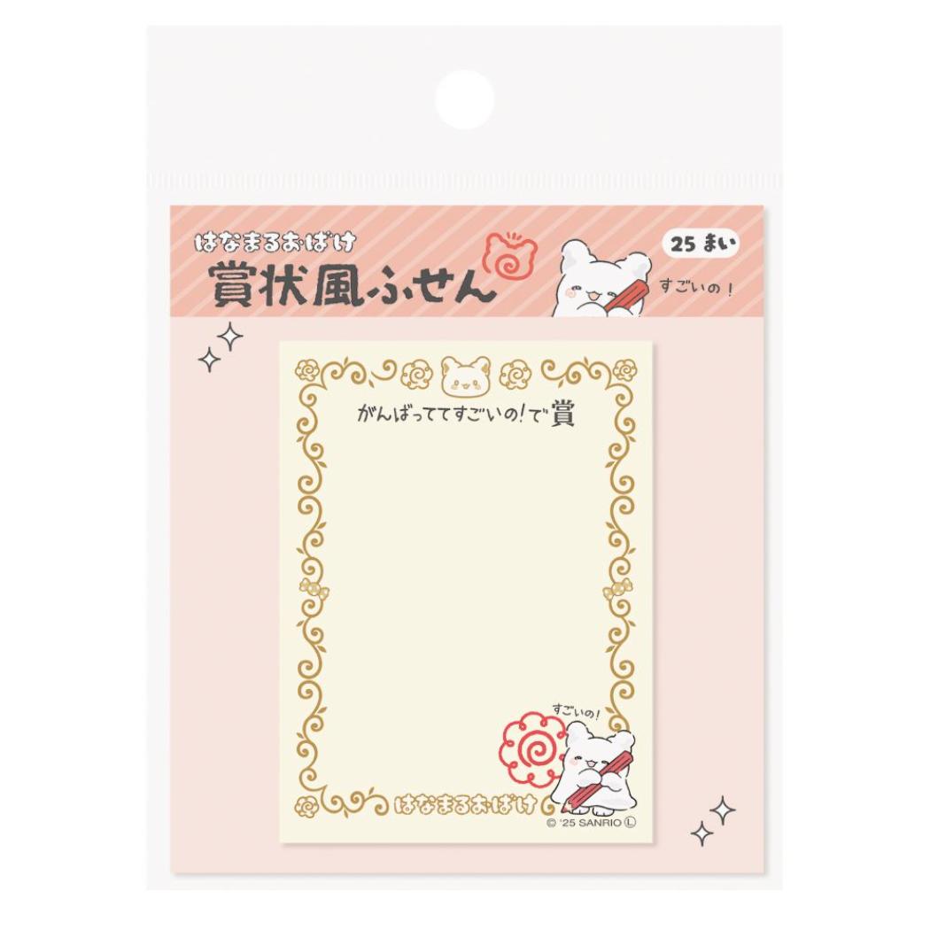 はなまるおばけ 付箋 賞状風ふせん すごいの サンリオ エムプラン 新学期準備文具 キャラクター グッズ メール便可 シネマコレクション