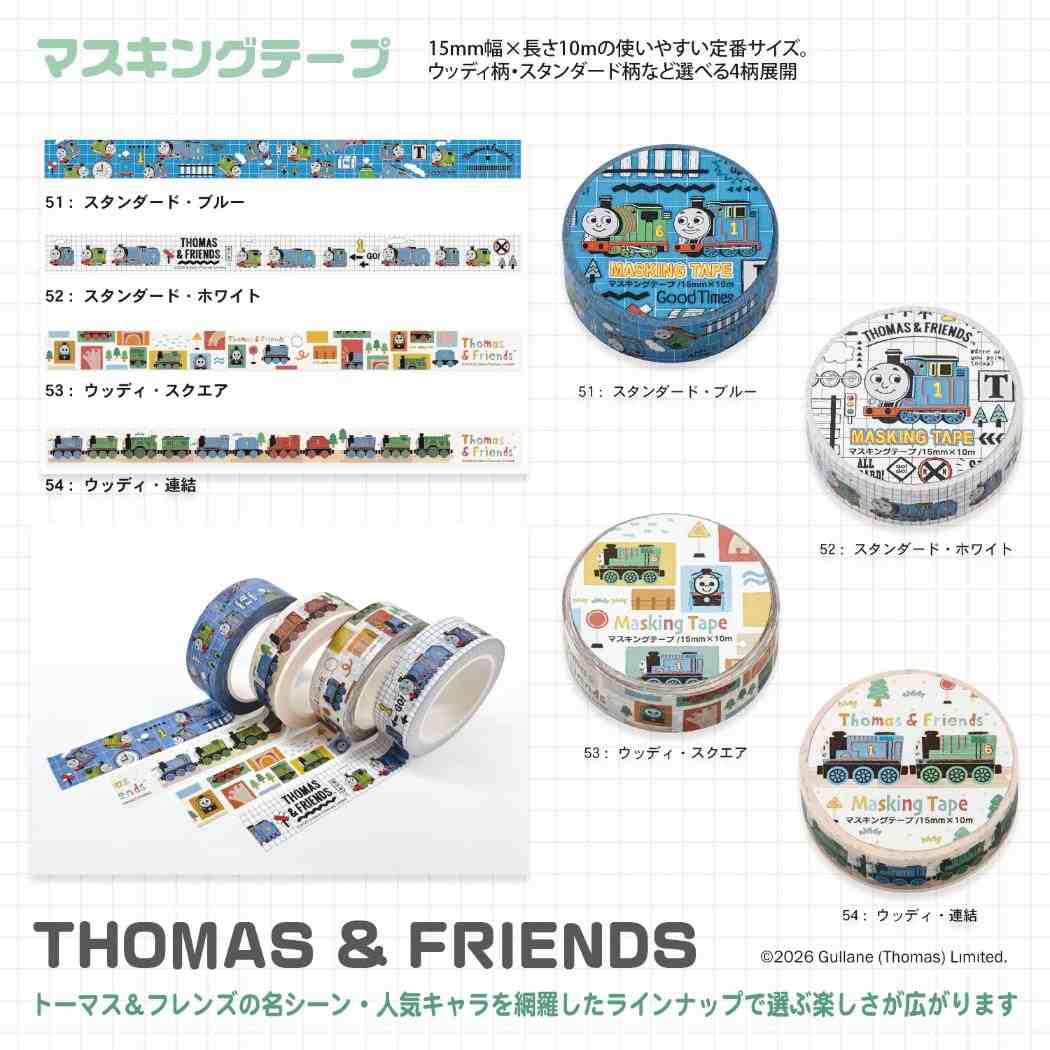 きかんしゃトーマス マスキングテープ 15mm マステ トーマス＆フレンズ スタンダード ホワイト エムプラン
