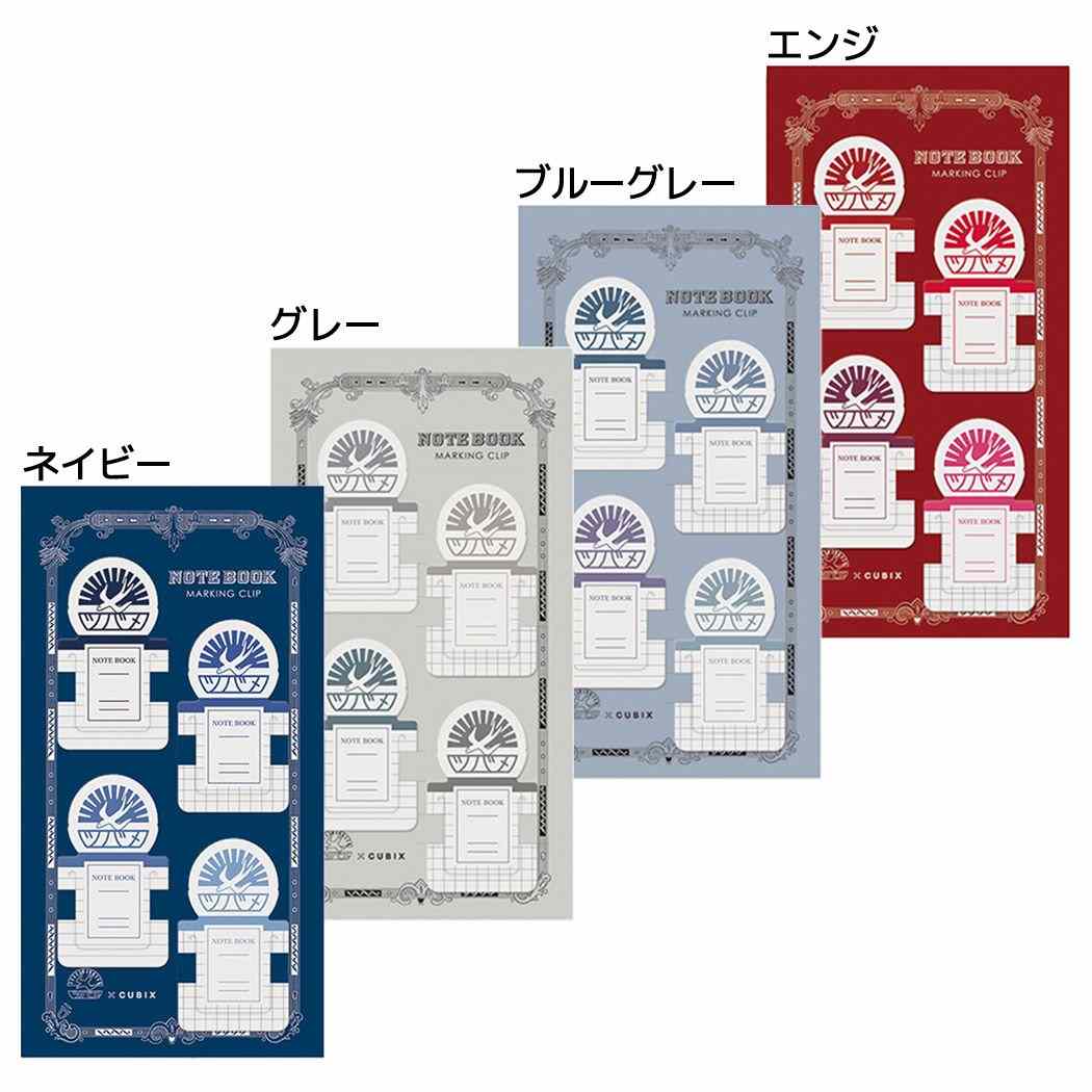 ツバメxCUBIXクリップマーキングクリップエムプラン文具事務用品グッズメール便可シネマコレクション