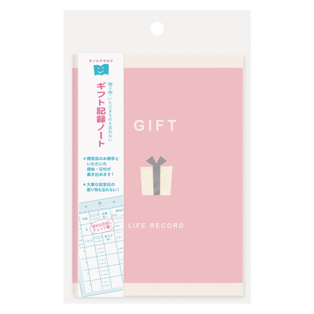 記録ノート ライフレコードノート ギフト エムプラン 管理ノート 便利 グッズ メール便可 シネマコレクション