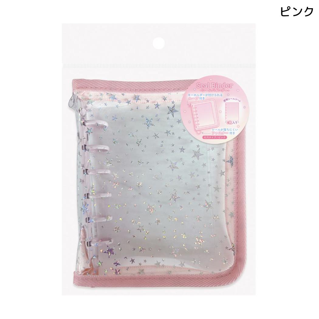 シール帳 シールバインダー スター ピンク エムプラン