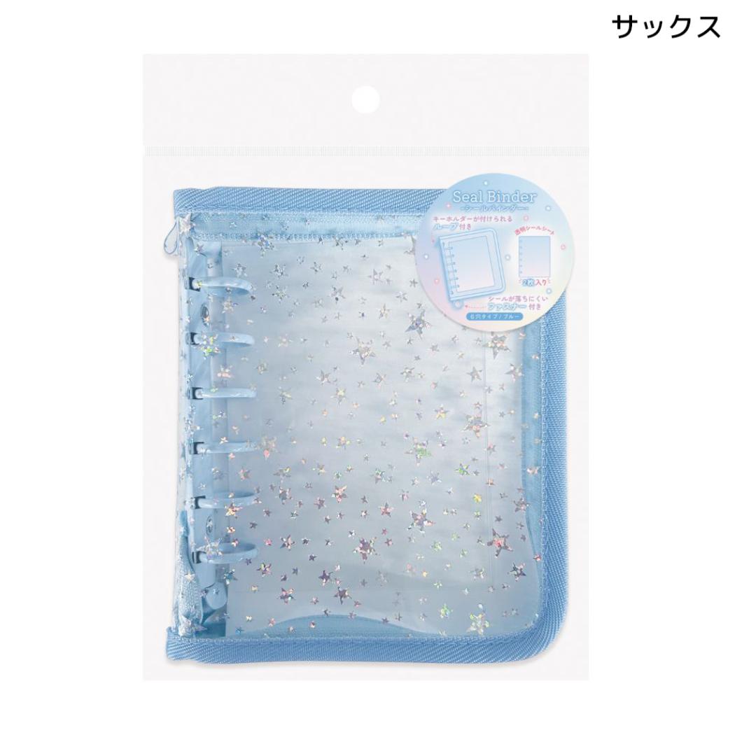 シール帳 シールバインダー スター サックス エムプラン