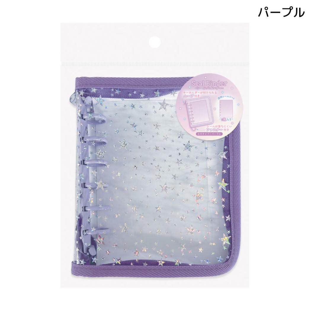 シール帳 シールバインダー スター パープル エムプラン