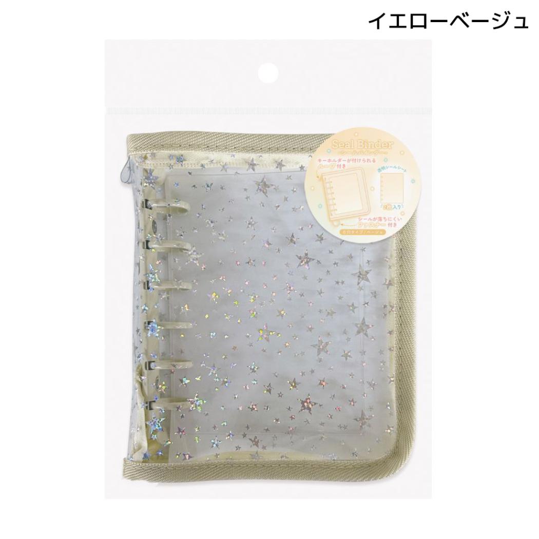 シール帳 シールバインダー スター イエローベージュ エムプラン