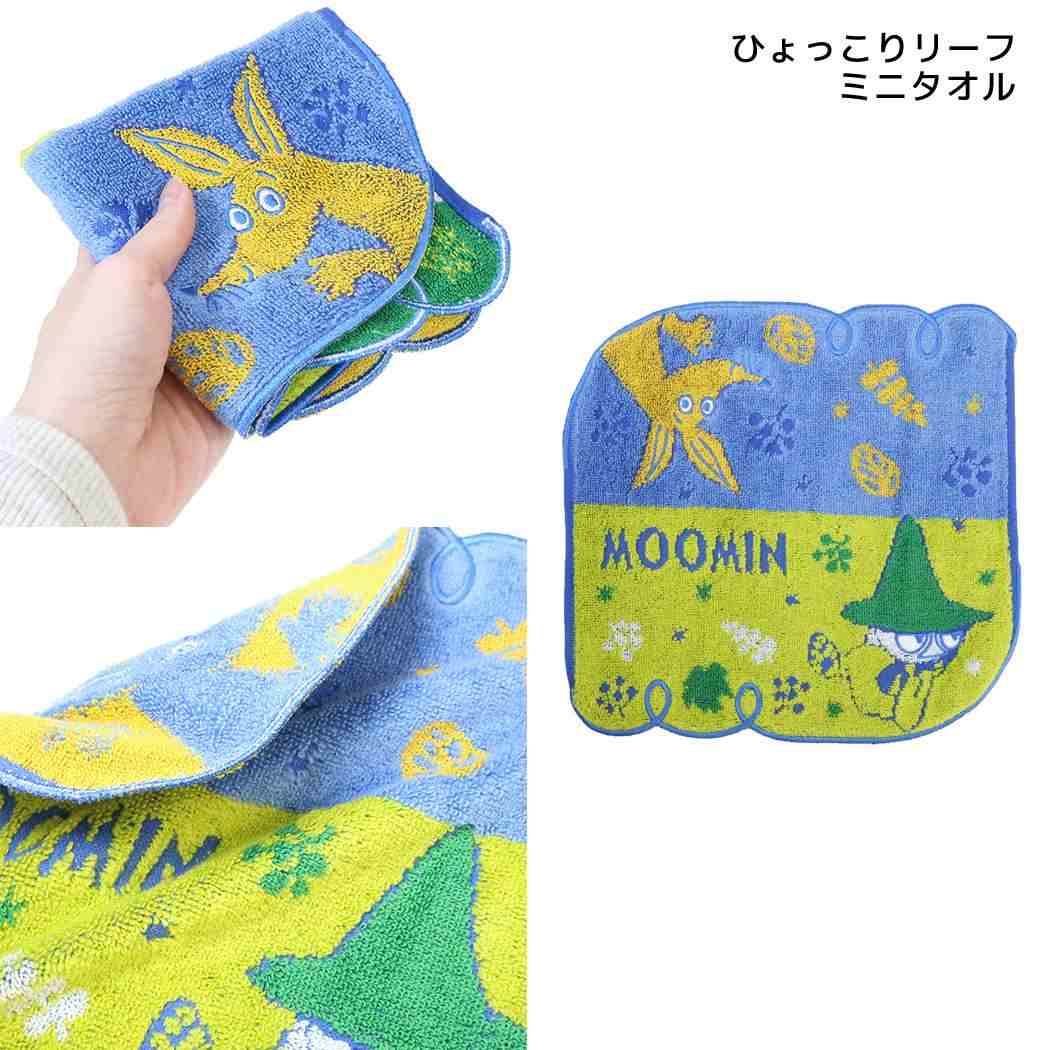 ムーミン ミニタオル ひょっこりリーフ ミニタオル ひょっこりリーフ 北欧