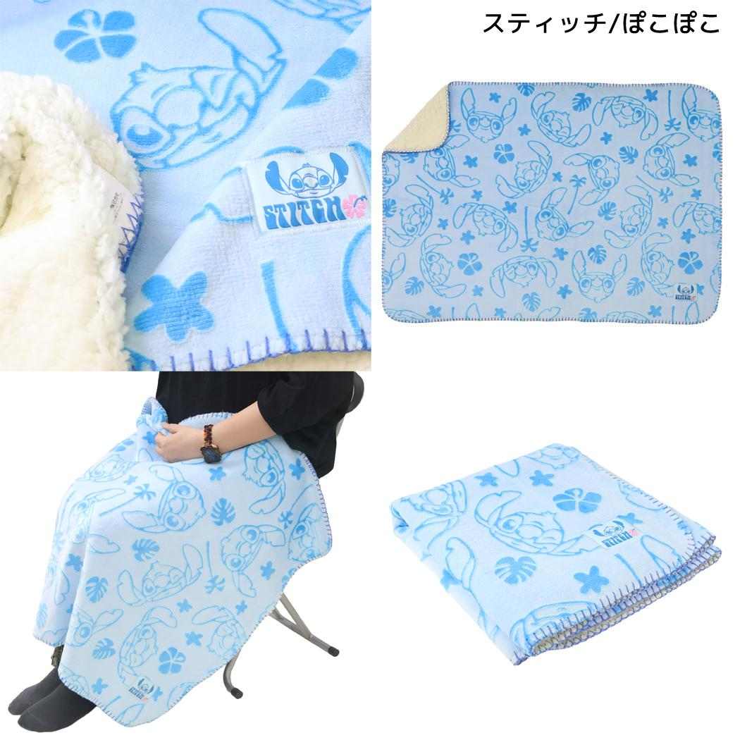 ディズニー ひざ掛け毛布 オパール加工ブランケット スティッチ/ぽこぽこ