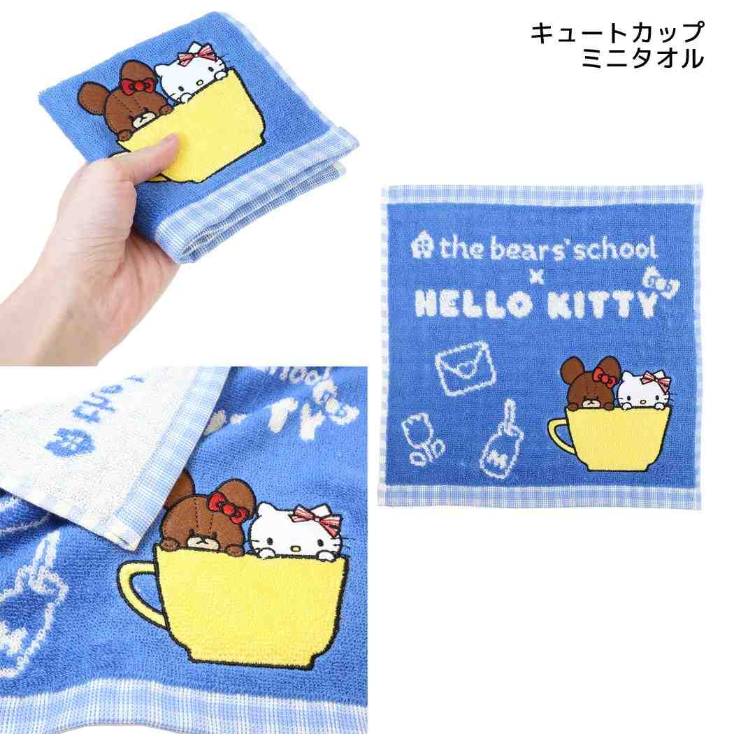 サンリオ タオル くまのがっこう × ハローキティ キュートカップ ミニタオル Sanrio